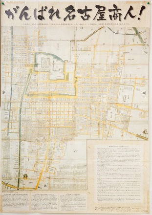 北見昌朗の名古屋古地図